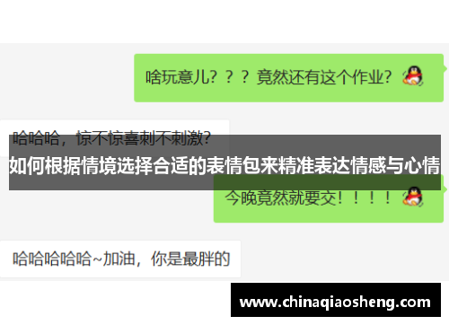 如何根据情境选择合适的表情包来精准表达情感与心情 如何根据情境选择合适的表情包来精准表达情感与心情