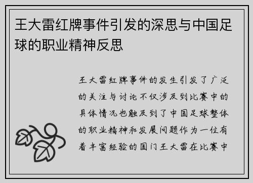 王大雷红牌事件引发的深思与中国足球的职业精神反思 王大雷红牌事件引发的深思与中国足球的职业精神反思
