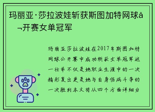 玛丽亚·莎拉波娃斩获斯图加特网球公开赛女单冠军 玛丽亚·莎拉波娃斩获斯图加特网球公开赛女单冠军